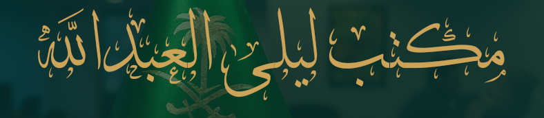 Laila Nasser Al Muhareb Logo
